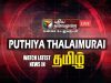 PuthiyaThalaimurai Live News