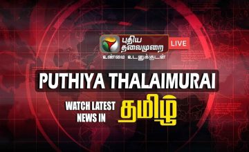 PuthiyaThalaimurai Live News